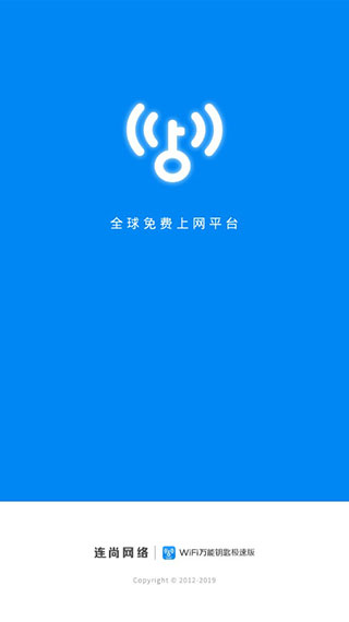 wifi万能钥匙(WiFi Master Key Lite)极速版1.9旧版