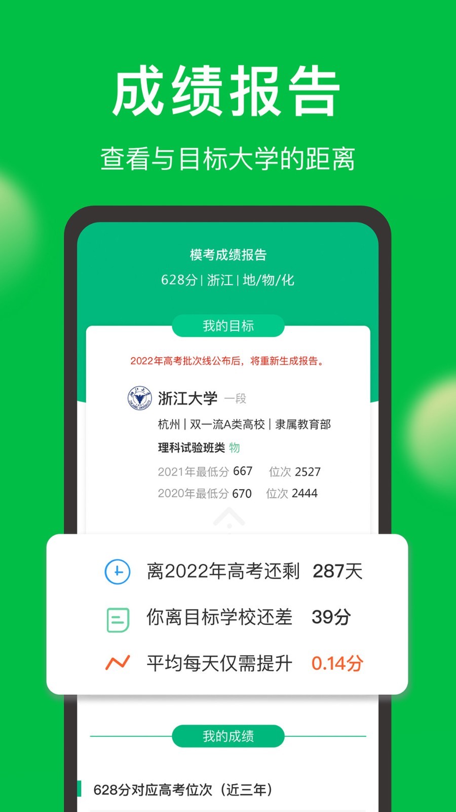 圆梦志愿免费版