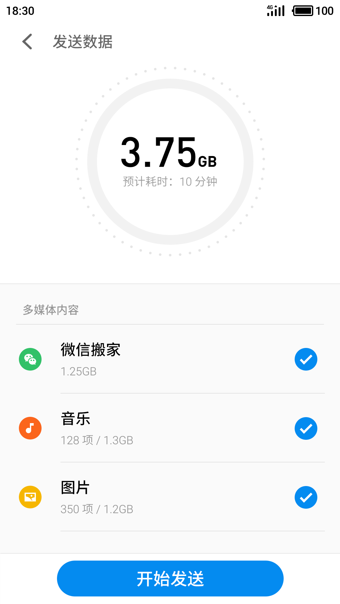 换机助手最新版