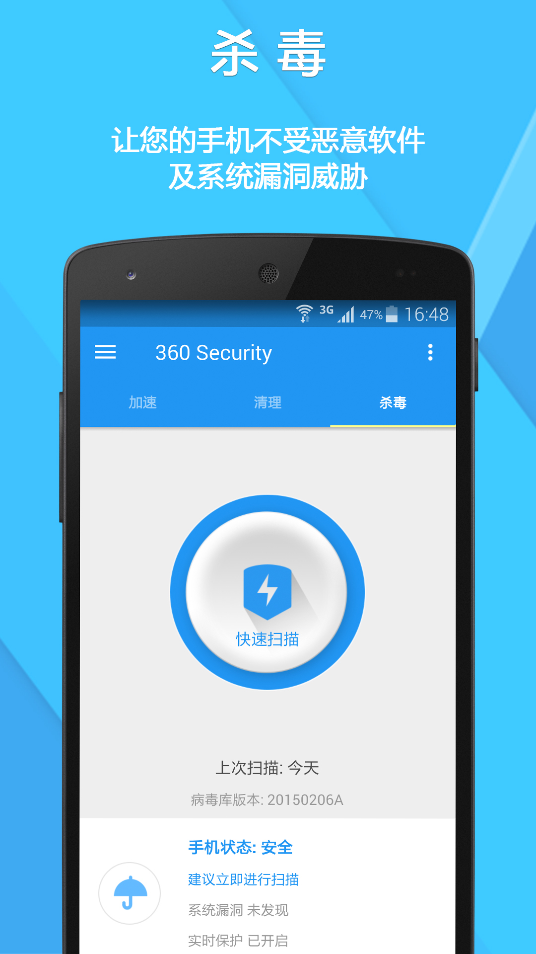 360 Security