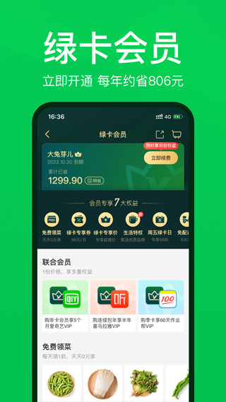 叮咚买菜手机版