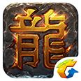 热血传奇手游版