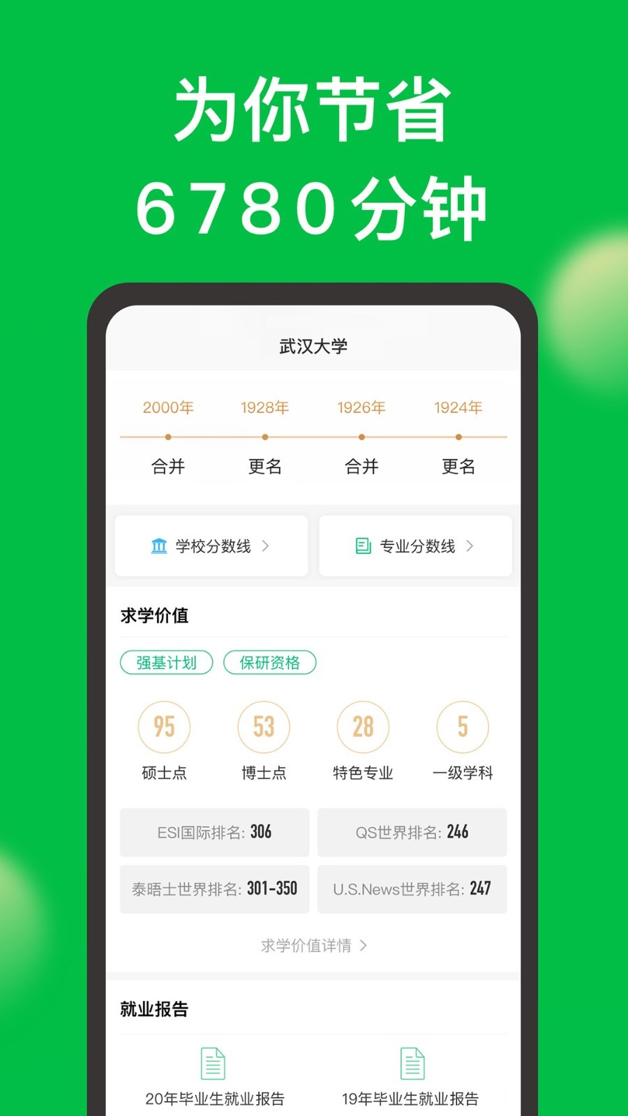 圆梦志愿免费版