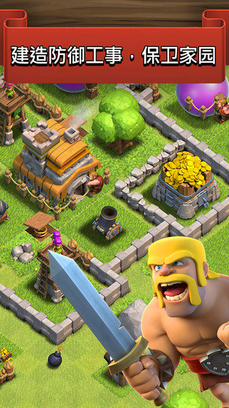 单机版部落冲突(Clash of Clans)