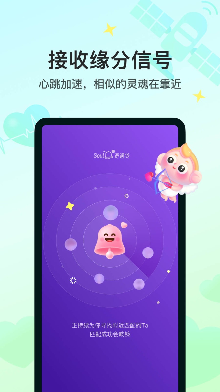 Soul官网版