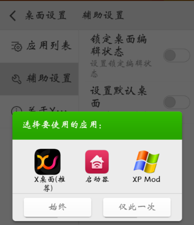x桌面手机版