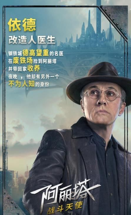 阿丽塔战斗天使(Alita)