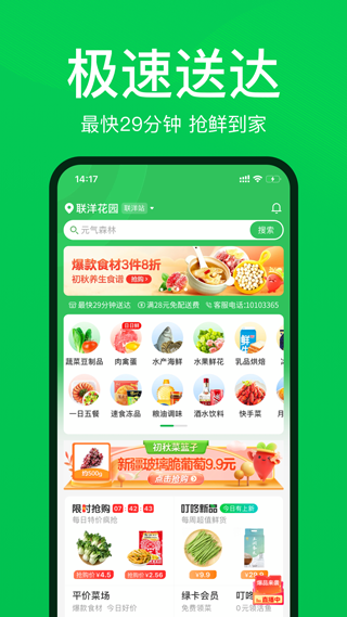 叮咚买菜手机版