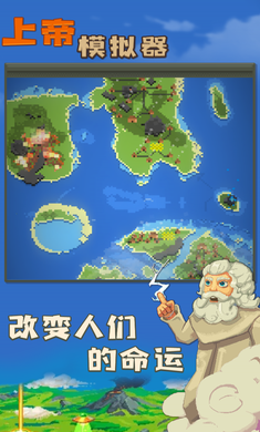 上帝模拟器最新版中文版