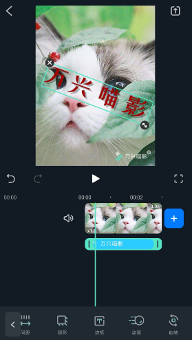 万兴喵影app