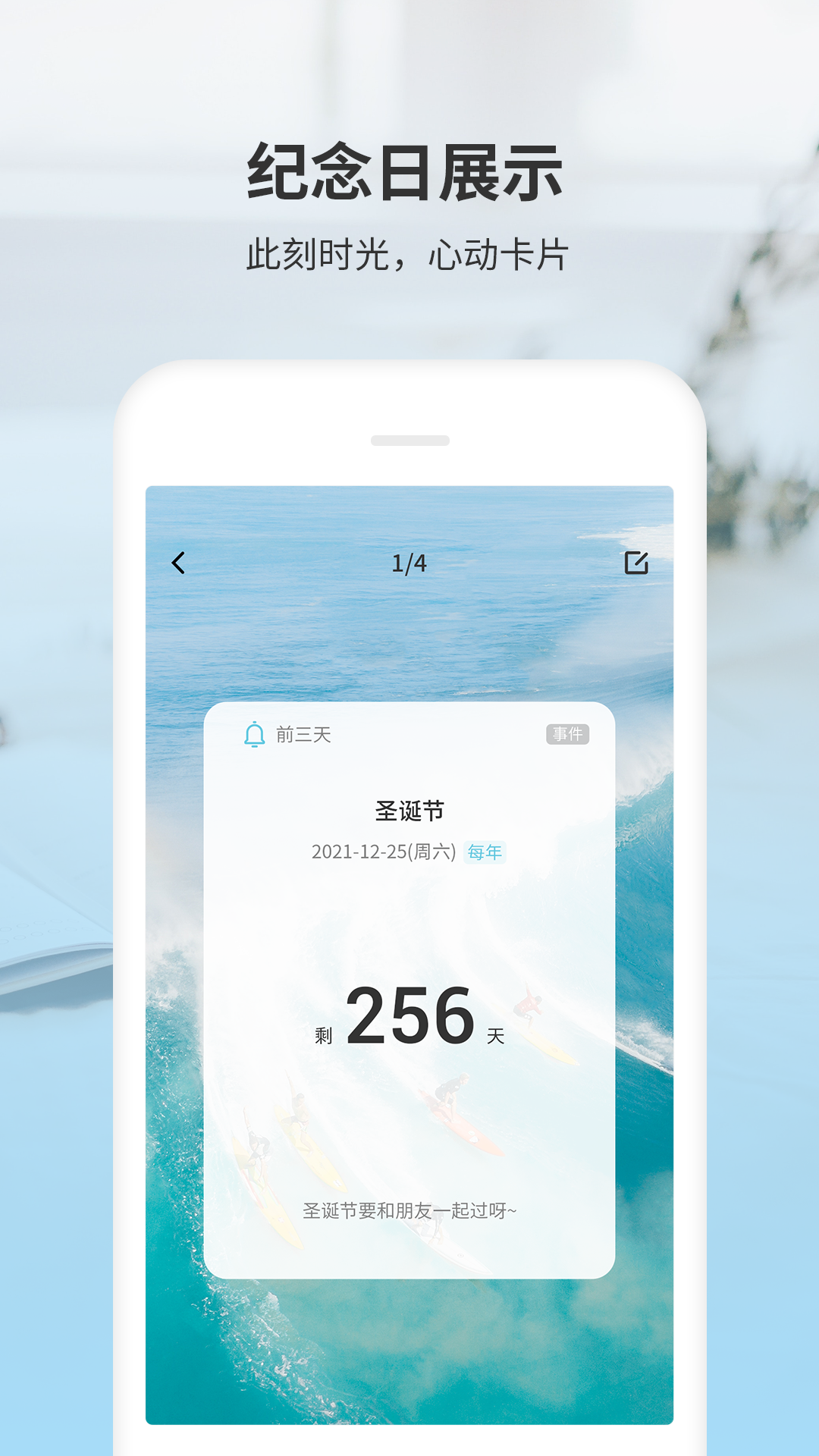 时光纪念日