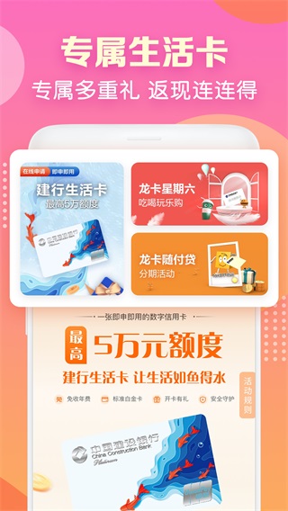 建行生活app下载