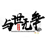 陌尘画质助手