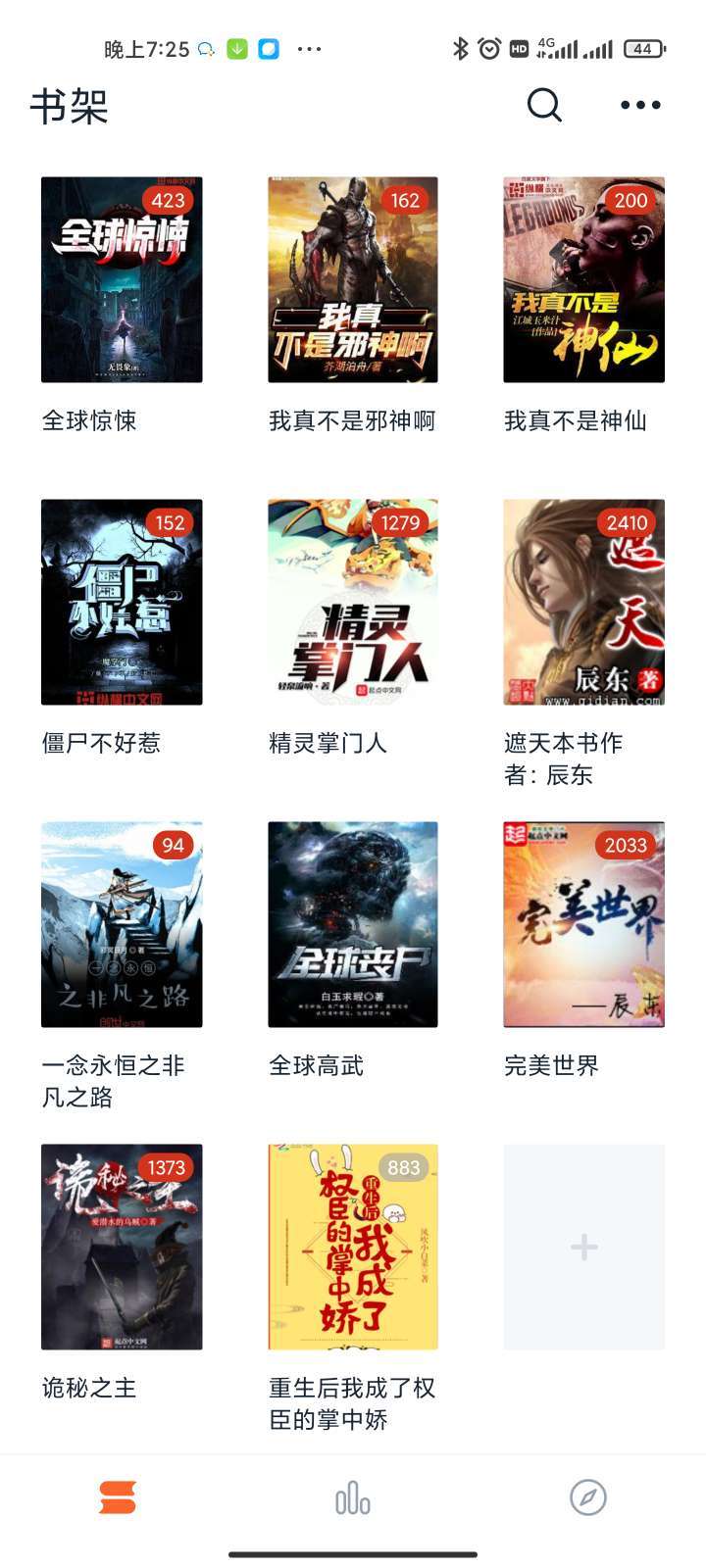 桔子免费小说