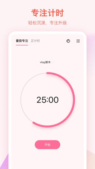 滴答清单官网版