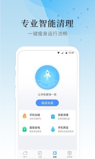 气象大师手机版