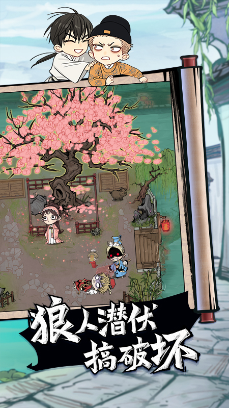 狼人杀安卓版