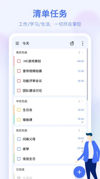 滴答清单官网版
