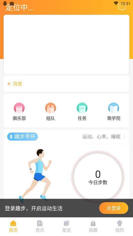 趣步5.0最新版下载-趣步下载安装最新版5.0