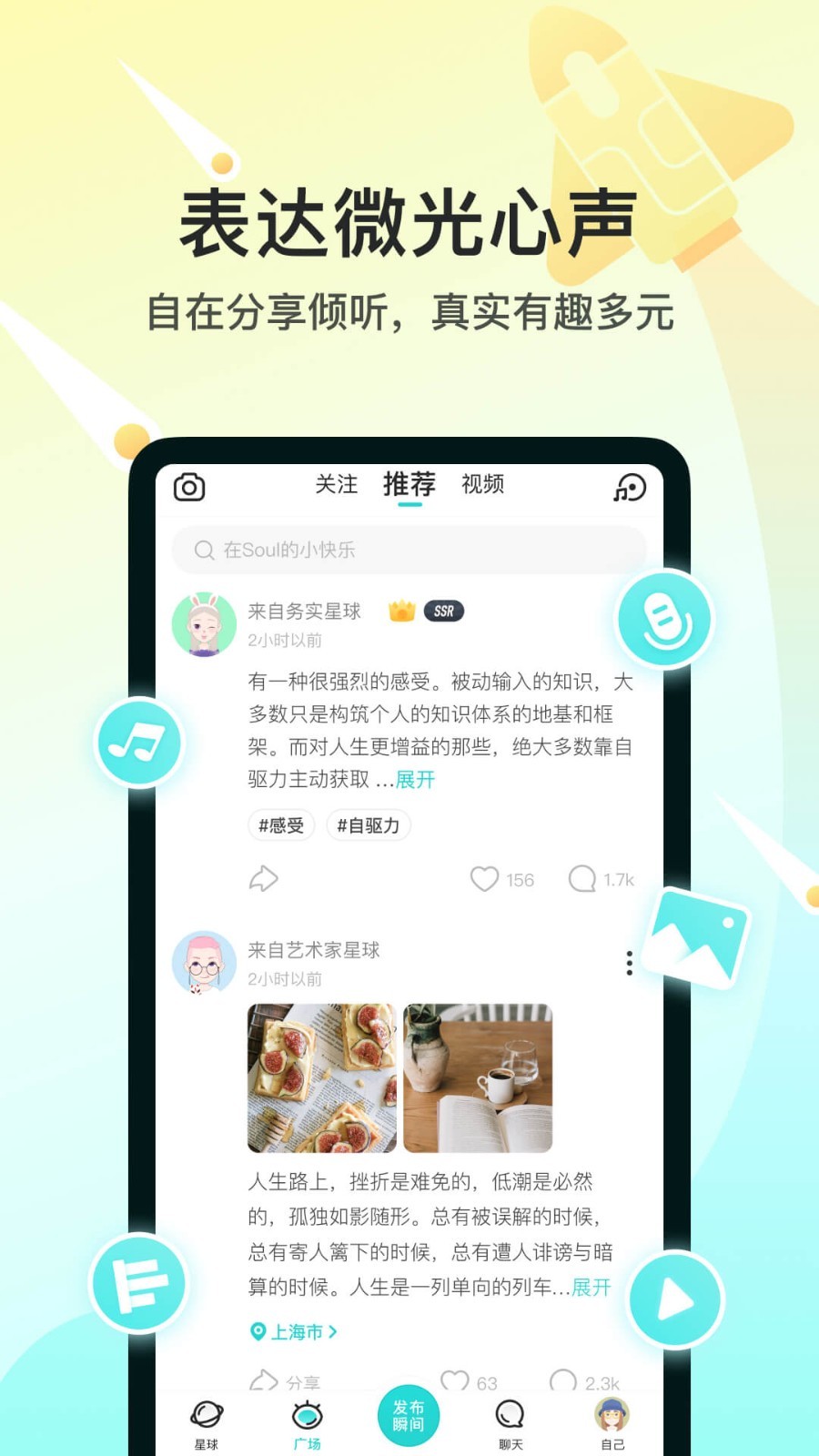 Soul官网版
