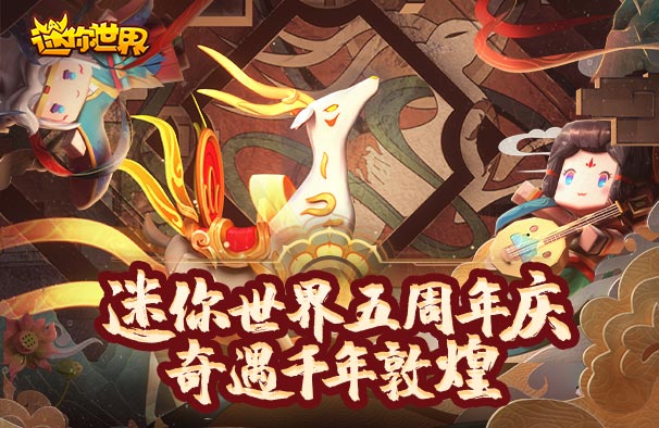 迷你世界五周年激活码(迷你世界激活码生成器)