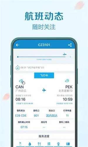南方航空快乐飞APP