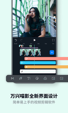 万兴喵影app