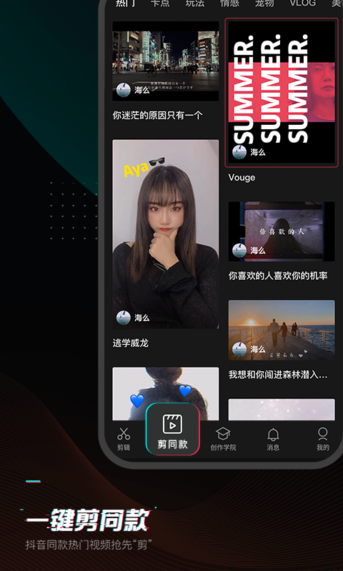剪映免费官网版