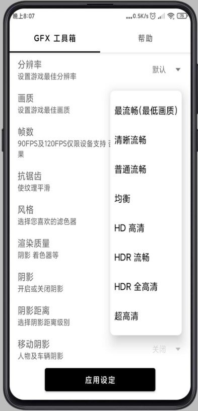 gfx工具箱安卓版