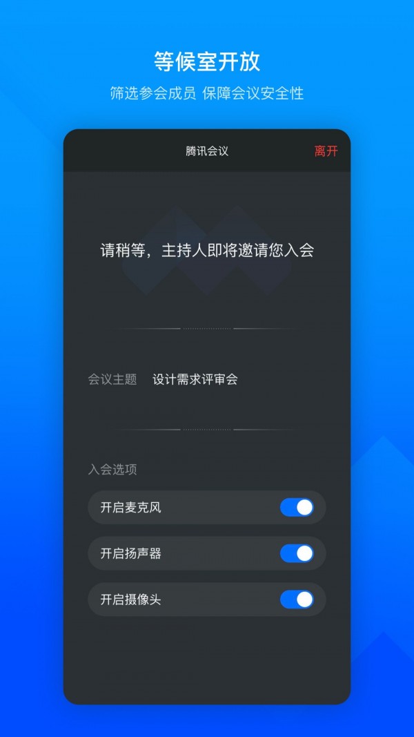 腾讯会议app(Tencent Meeting)