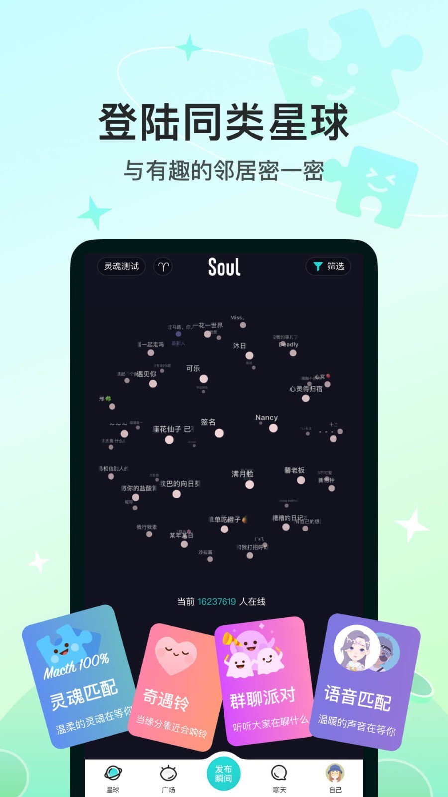 Soul官网版