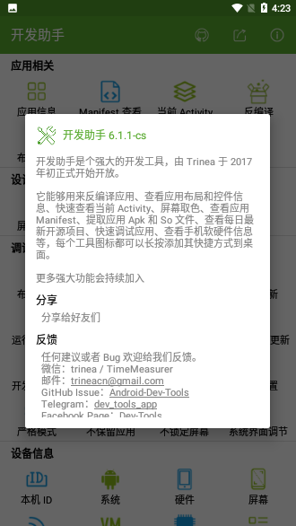 开发助手（De