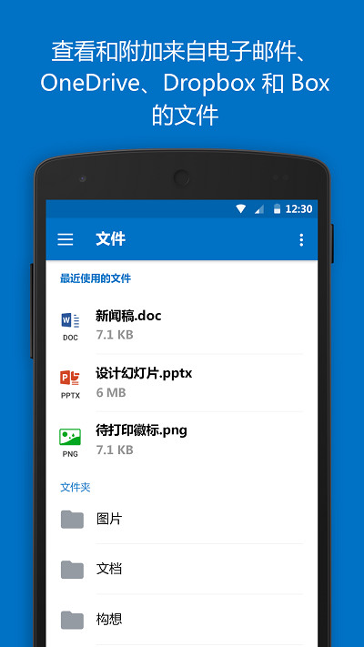 Outlook电子邮箱