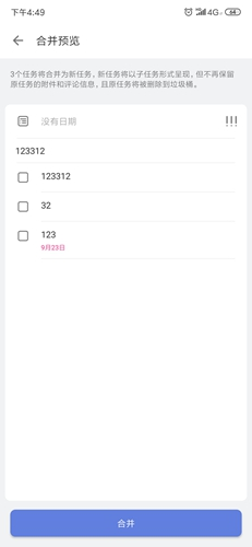 滴答清单app26