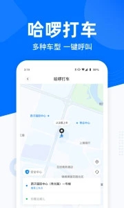哈啰出行单车