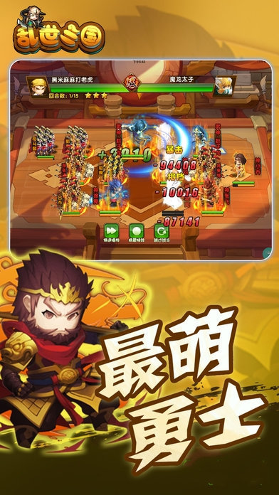 乱世三国