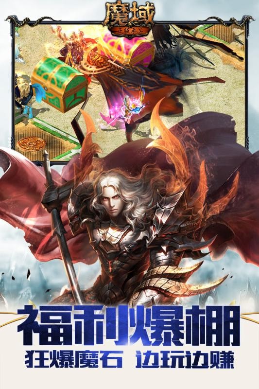 魔域手游sf版本