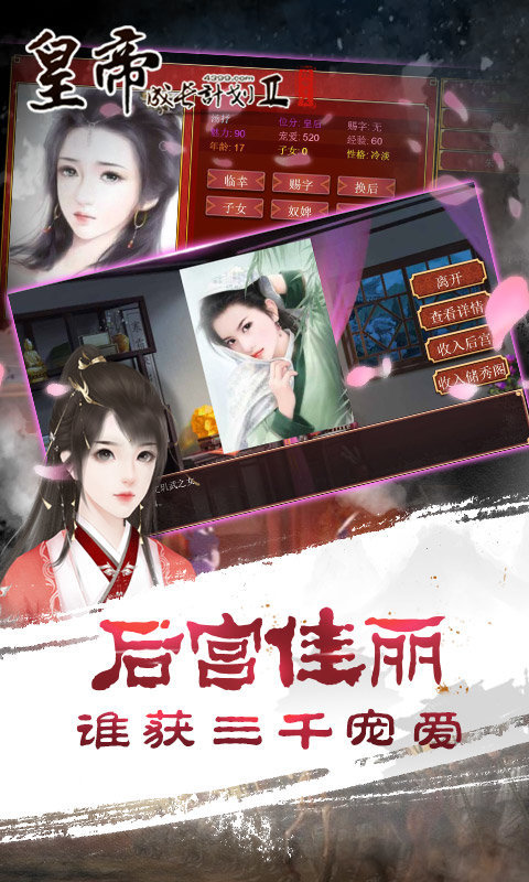 皇帝养成计划2(皇帝成长计划2)