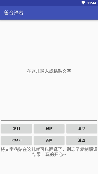 兽音译者(Roar Translater)