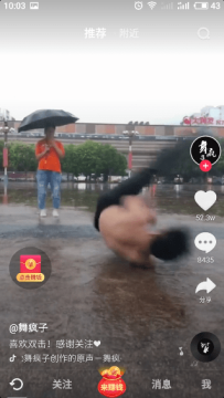 抖音极速版 抖音极速版截图