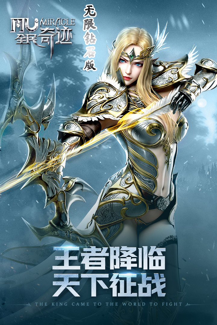 全民奇迹无限钻石版