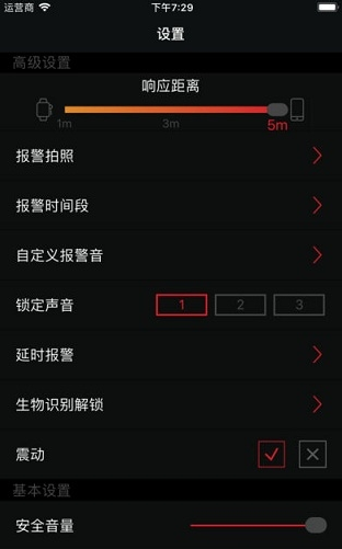 iSoul手机防盗卫士