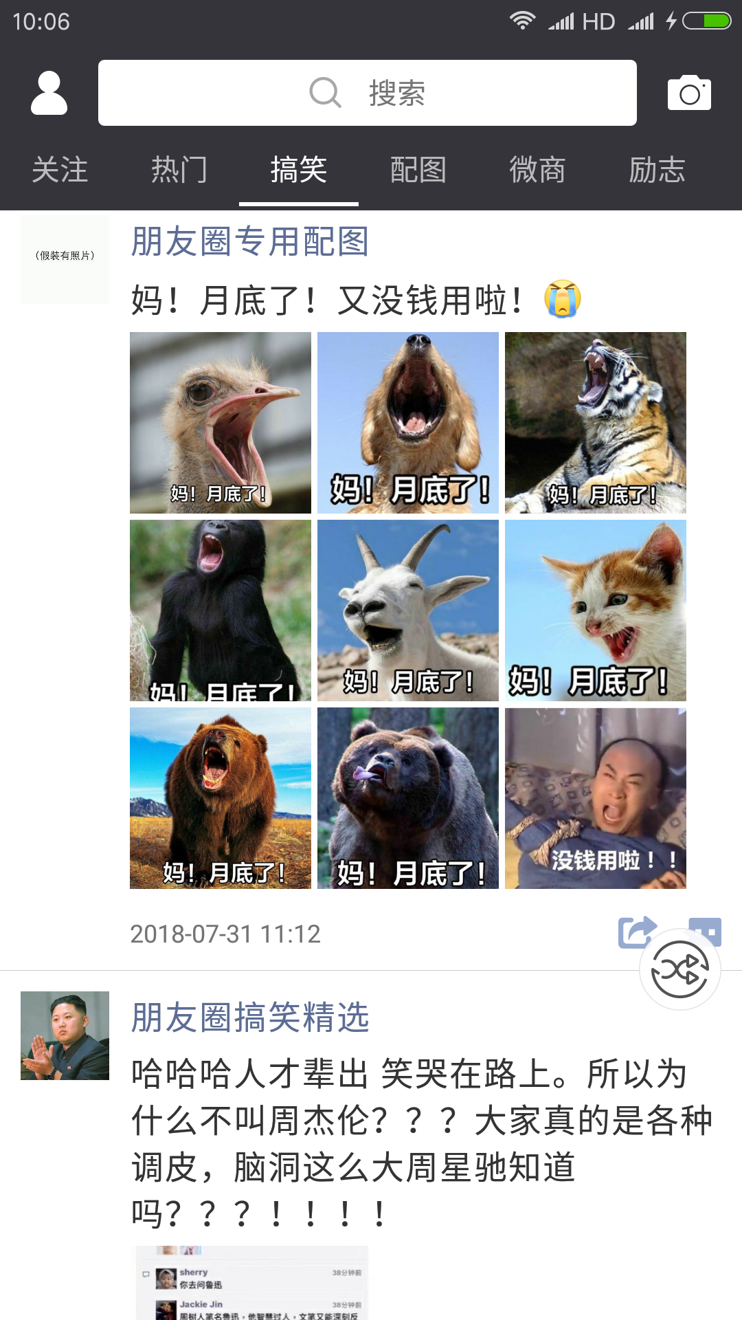 天天朋友圈app