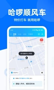 哈啰出行单车