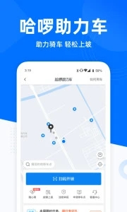 哈啰出行单车
