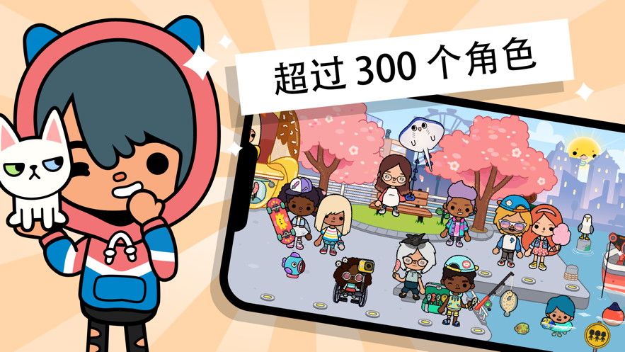 托卡世界(托卡世界娃娃妆)幼儿园版