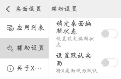 x桌面手机版