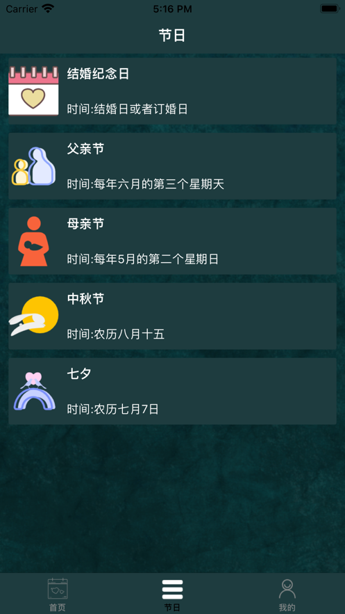 节日纪念