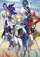 电脑版原神