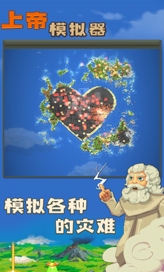 上帝模拟器最新版中文版